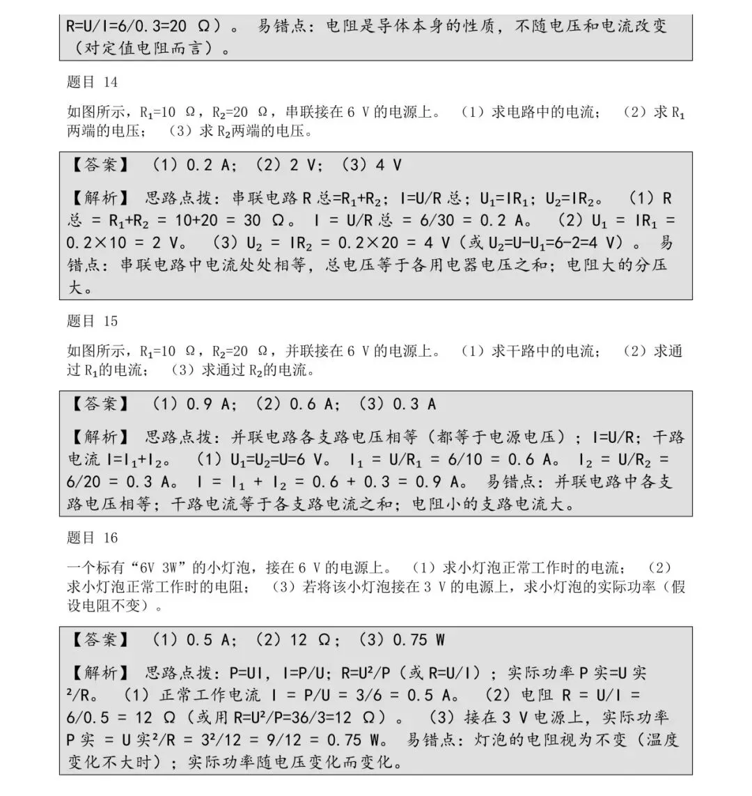 中考物理计算题怎么练?这份 300 题精选资料建议收藏-第6张图片-四季读书网
