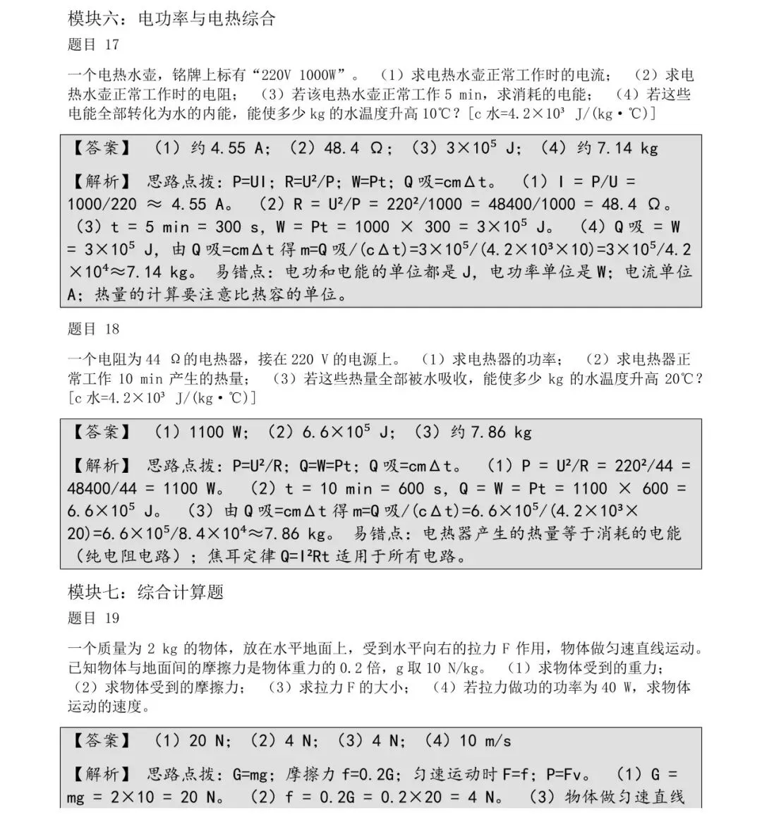 中考物理计算题怎么练?这份 300 题精选资料建议收藏-第7张图片-四季读书网