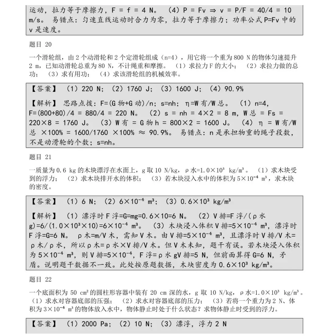 中考物理计算题怎么练?这份 300 题精选资料建议收藏-第8张图片-四季读书网