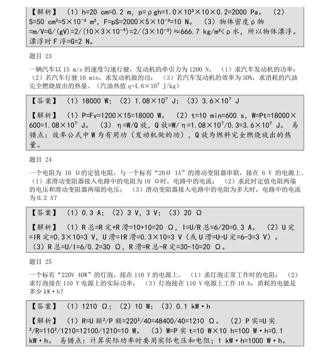 中考物理计算题怎么练?这份 300 题精选资料建议收藏-第9张图片-四季读书网