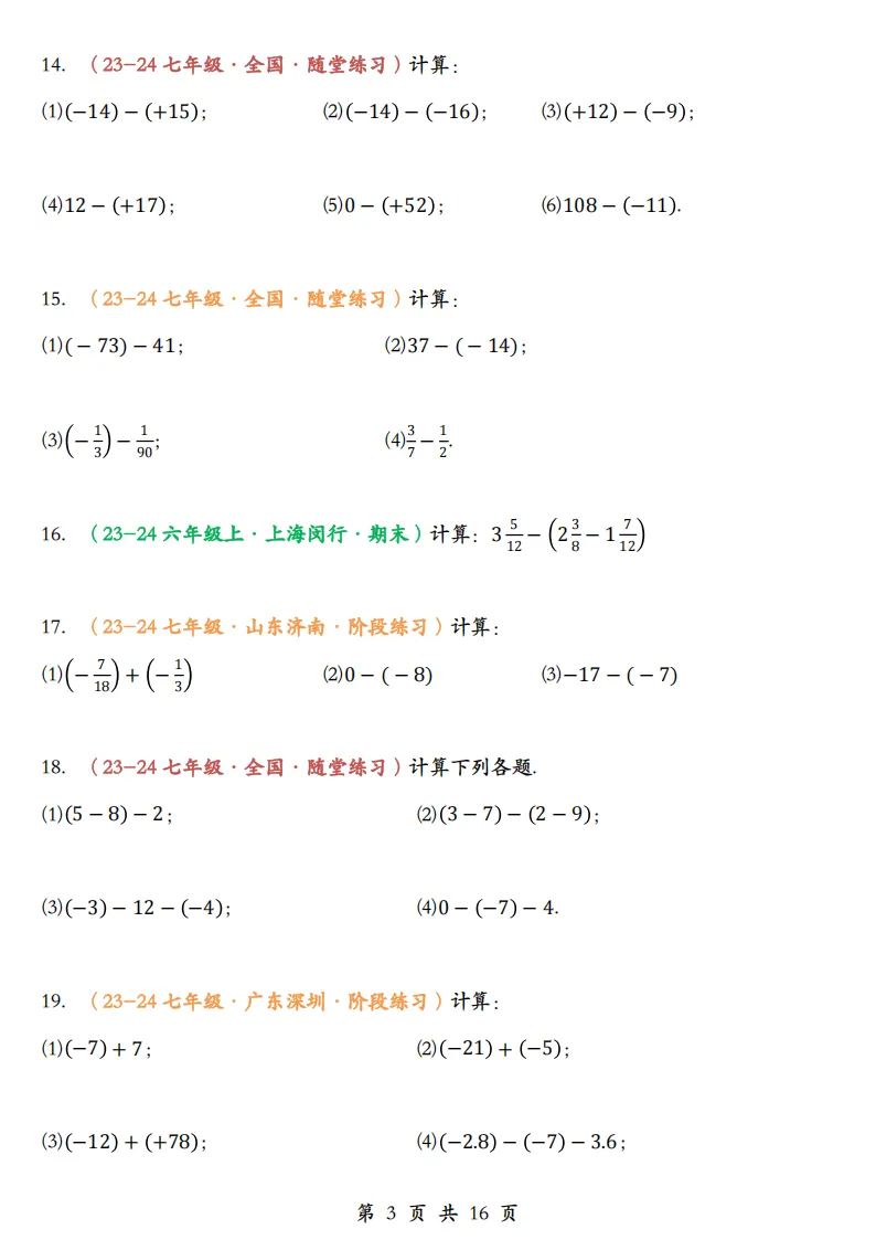初一数学上册:《有理数运算》题库100道,加减乘除、简算,乘方-第5张图片-四季读书网