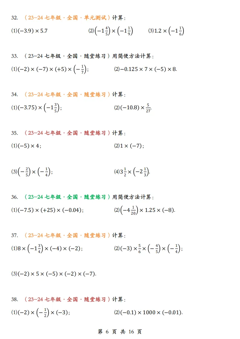 初一数学上册:《有理数运算》题库100道,加减乘除、简算,乘方-第8张图片-四季读书网