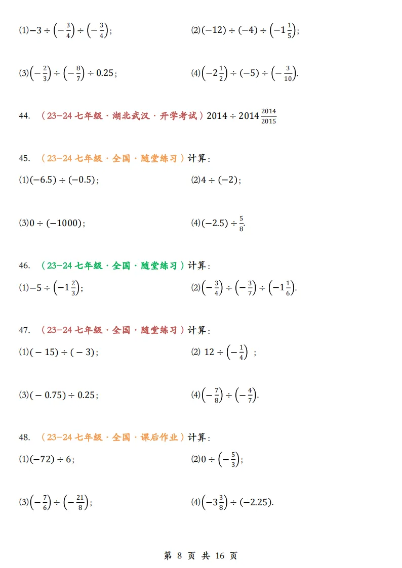 初一数学上册:《有理数运算》题库100道,加减乘除、简算,乘方-第10张图片-四季读书网