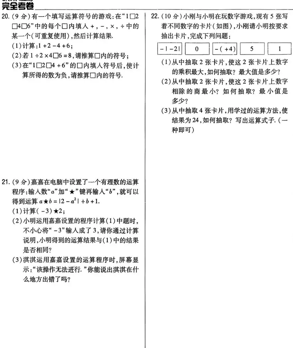 初一第一次数学滑坡,往往就是《有理数的运算》,试卷分析-第3张图片-四季读书网 初一第一次数学滑坡,往往就是《有理数的运算》,试卷分析-第3张图片-四季读书网