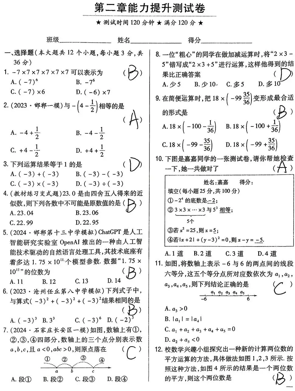 初一第一次数学滑坡,往往就是《有理数的运算》,试卷分析-第5张图片-四季读书网 初一第一次数学滑坡,往往就是《有理数的运算》,试卷分析-第5张图片-四季读书网