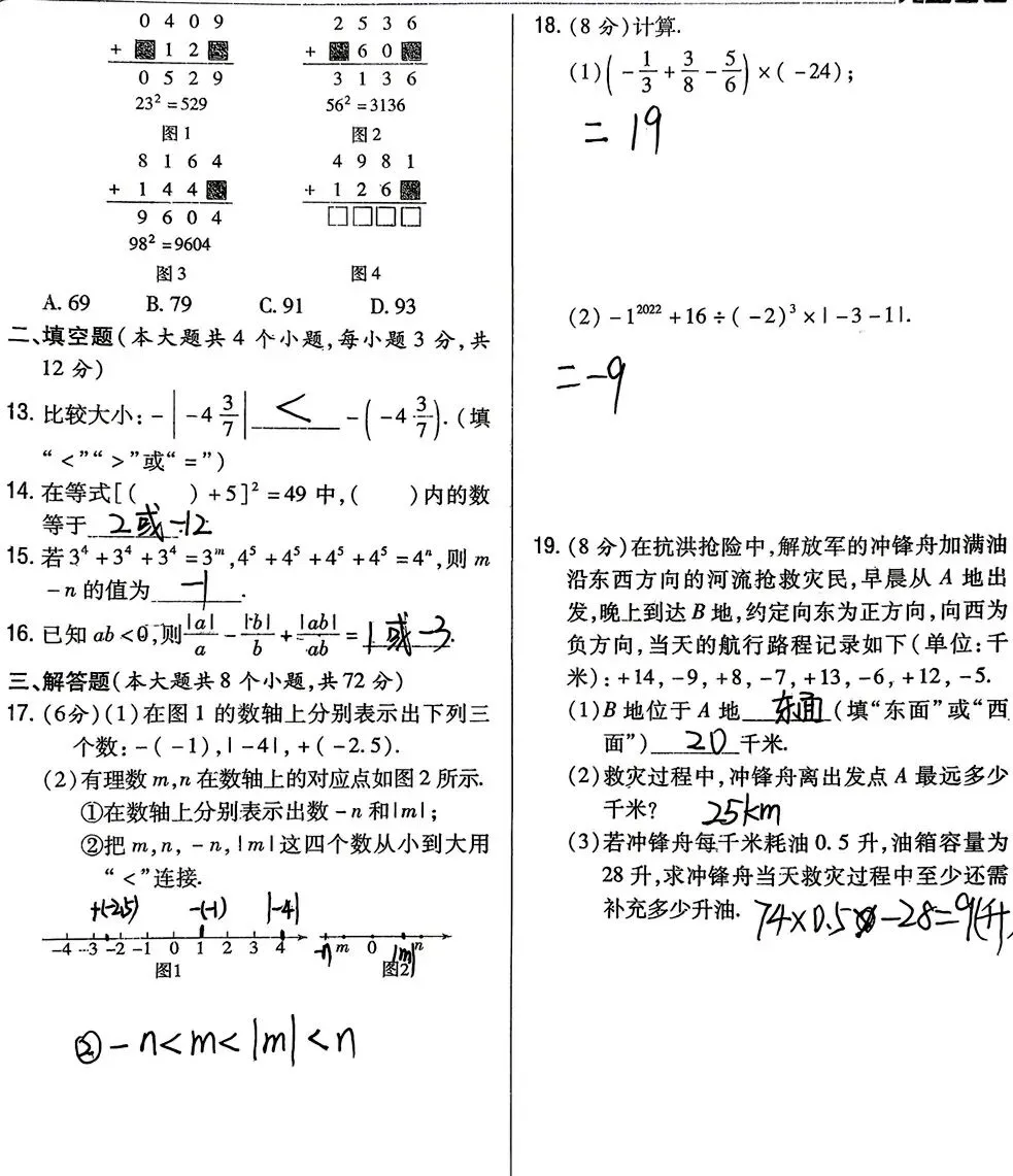 初一第一次数学滑坡,往往就是《有理数的运算》,试卷分析-第6张图片-四季读书网 初一第一次数学滑坡,往往就是《有理数的运算》,试卷分析-第6张图片-四季读书网