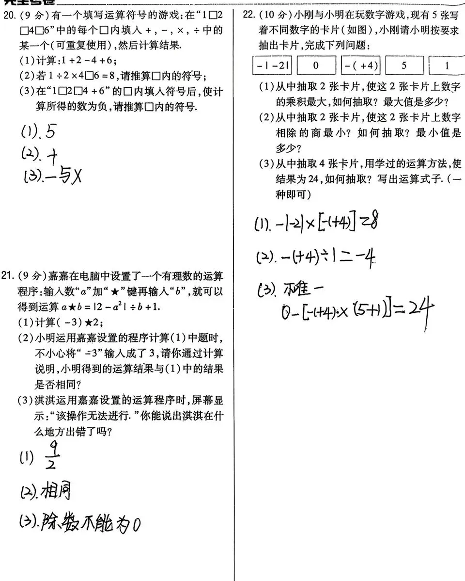初一第一次数学滑坡,往往就是《有理数的运算》,试卷分析-第7张图片-四季读书网 初一第一次数学滑坡,往往就是《有理数的运算》,试卷分析-第7张图片-四季读书网