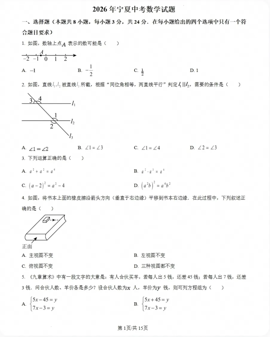 【考卷】宁夏回族自治区银川市中考试卷及参考答案(2026版)-第3张图片-四季读书网