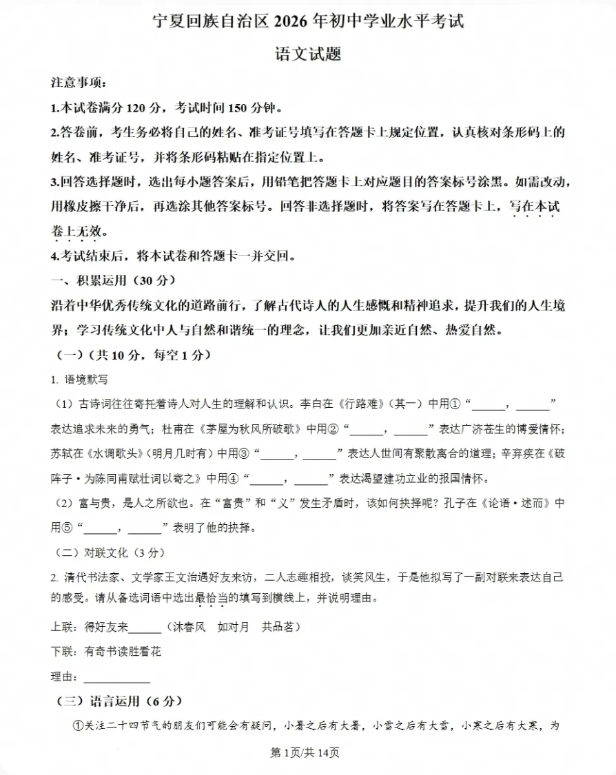 【考卷】宁夏回族自治区银川市中考试卷及参考答案(2026版)-第4张图片-四季读书网