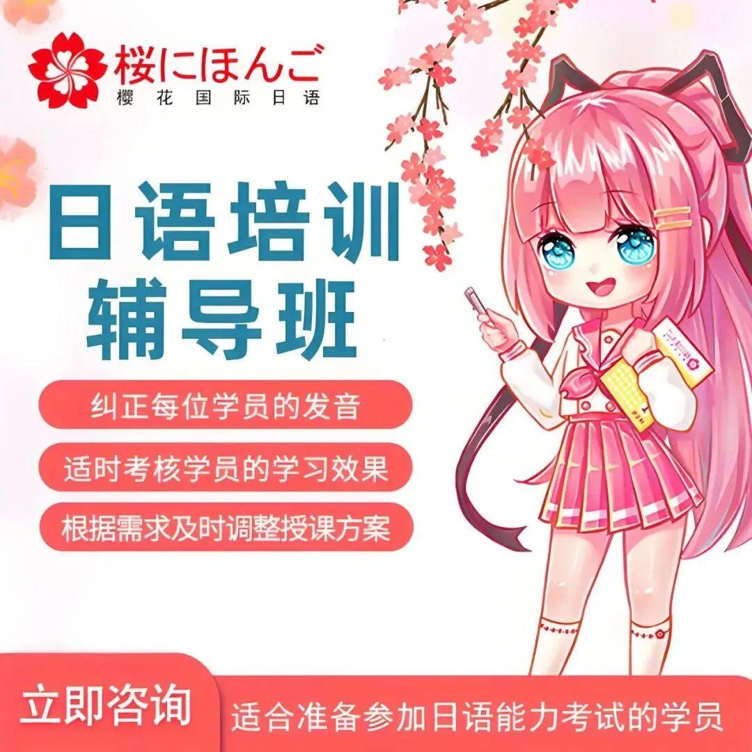 苏州高考日语培训哪家强?实地探访后的真实建议-第3张图片-四季读书网 苏州高考日语培训哪家强?实地探访后的真实建议-第3张图片-四季读书网