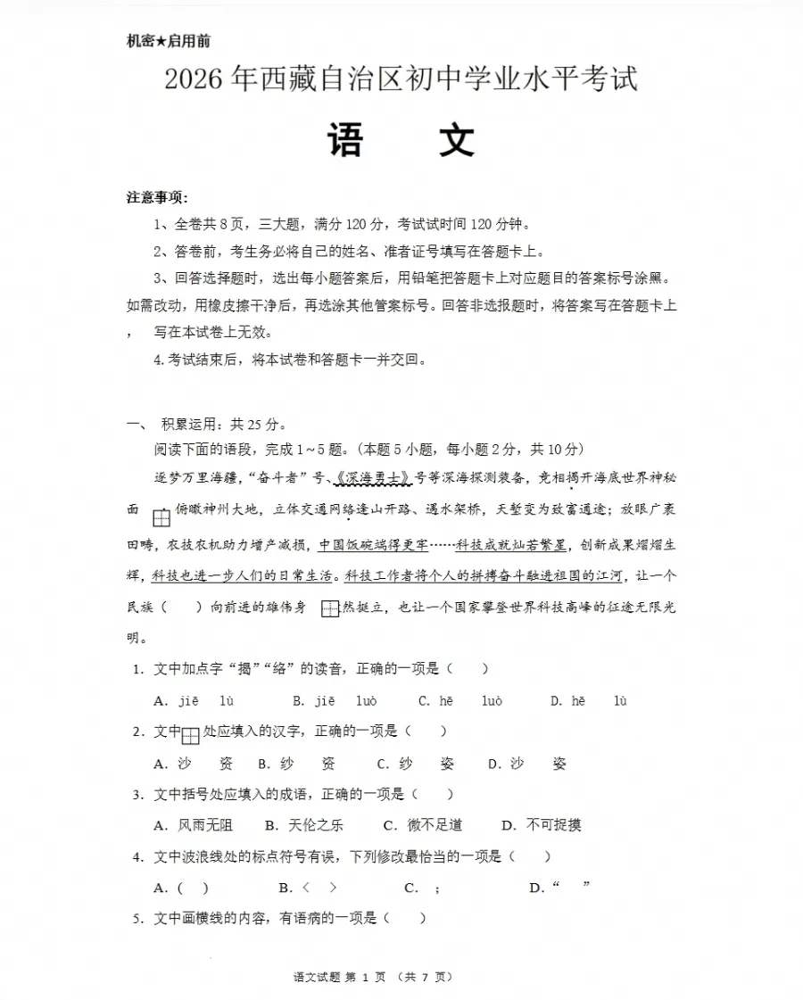 【考卷】西藏自治区拉萨市中考试卷及参考答案(2026版)-第3张图片-四季读书网 【考卷】西藏自治区拉萨市中考试卷及参考答案(2026版)-第3张图片-四季读书网