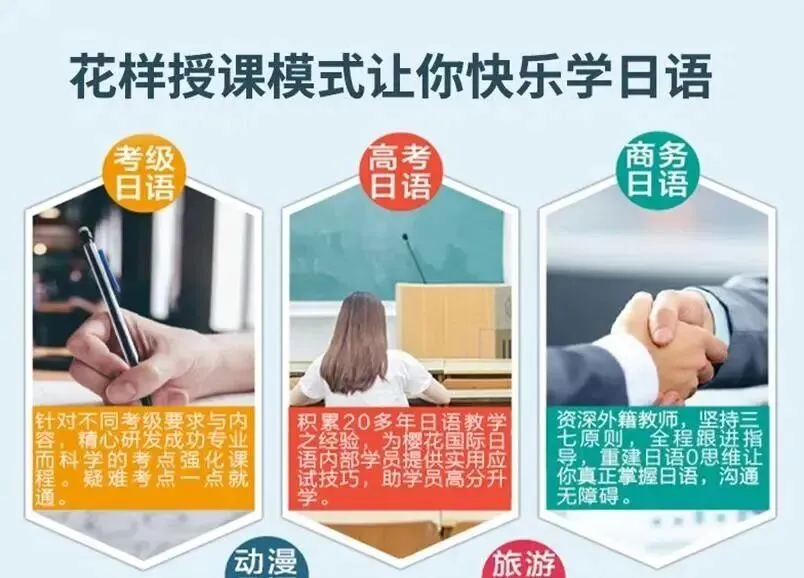 苏州高考日语培训哪家强?实地探访后的真实建议-第6张图片-四季读书网 苏州高考日语培训哪家强?实地探访后的真实建议-第6张图片-四季读书网