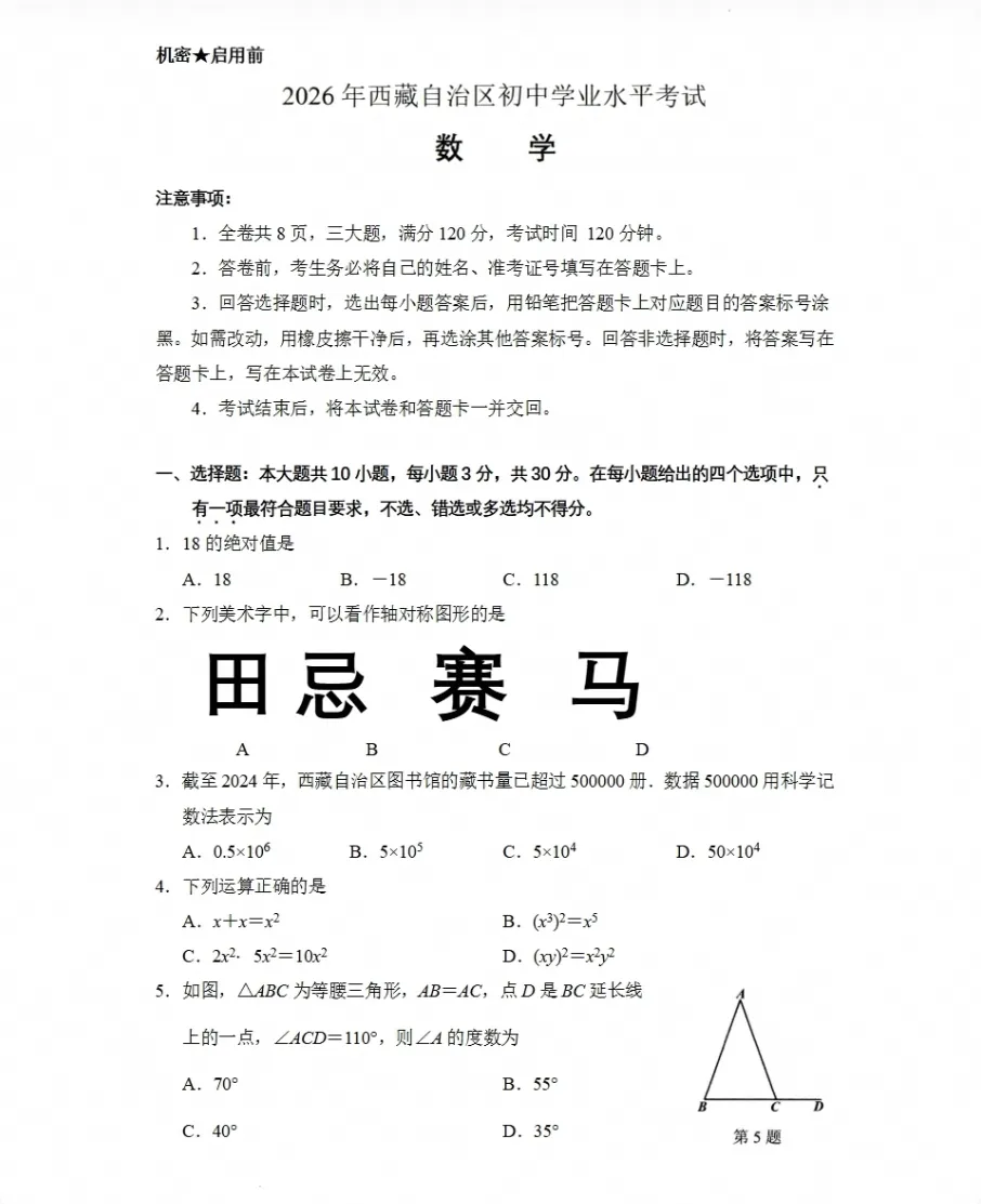 【考卷】西藏自治区拉萨市中考试卷及参考答案(2026版)-第4张图片-四季读书网 【考卷】西藏自治区拉萨市中考试卷及参考答案(2026版)-第4张图片-四季读书网