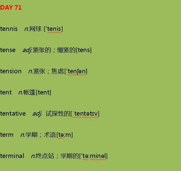 高考英语考纲3600词汇打卡 Day 71-第2张图片-四季读书网 高考英语考纲3600词汇打卡 Day 71-第2张图片-四季读书网