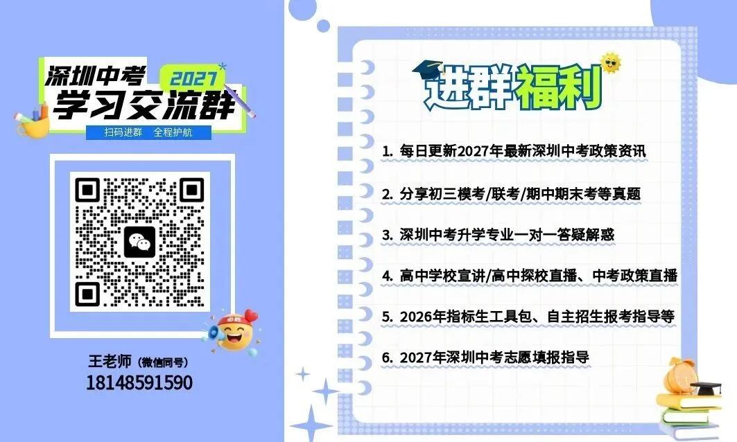 最高可降35分!2026深圳中考走读分数线多维剖析!-第3张图片-四季读书网 最高可降35分!2026深圳中考走读分数线多维剖析!-第3张图片-四季读书网
