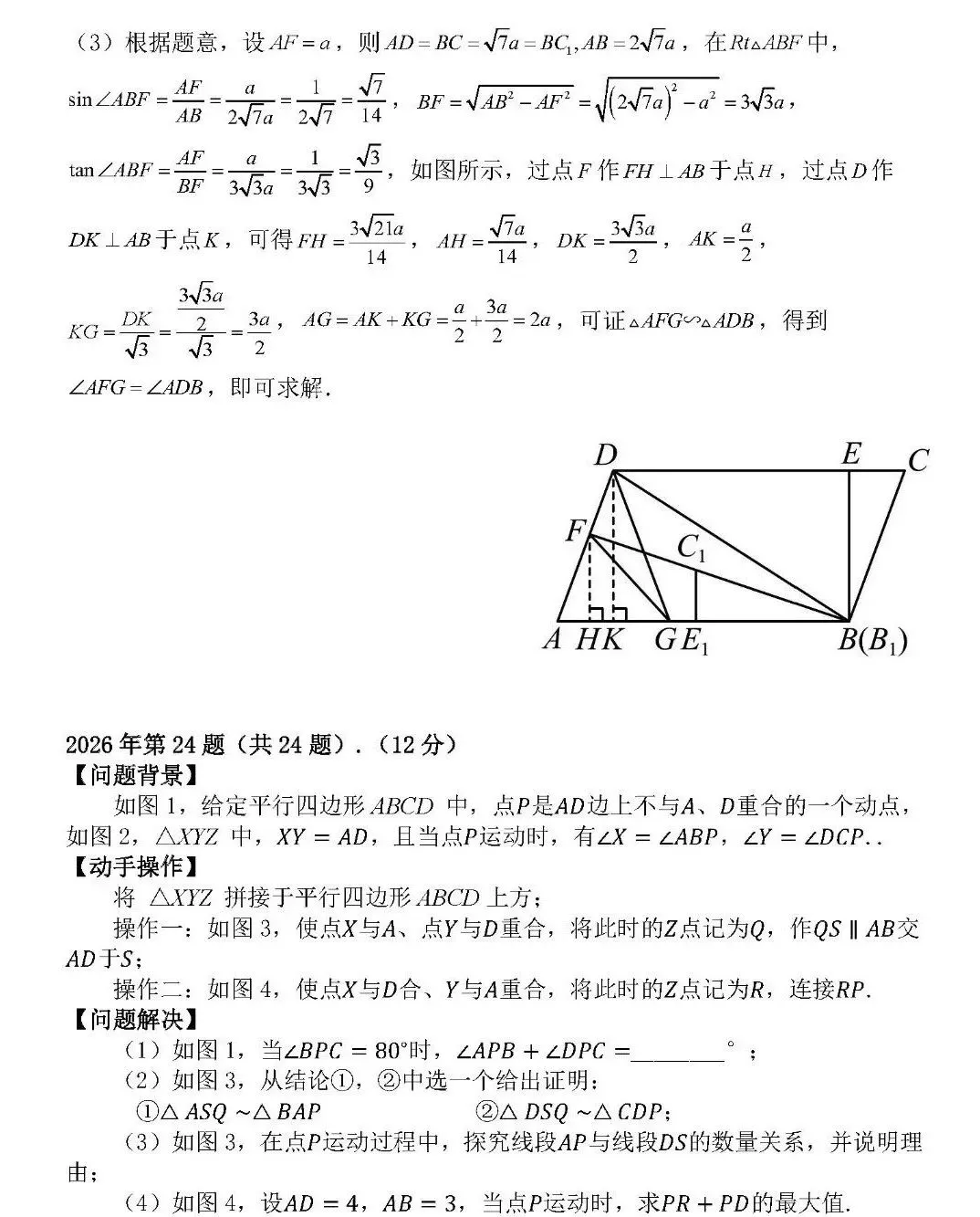 2025、2026年湖南省中考数学几何压轴题对比分析研究-第2张图片-四季读书网