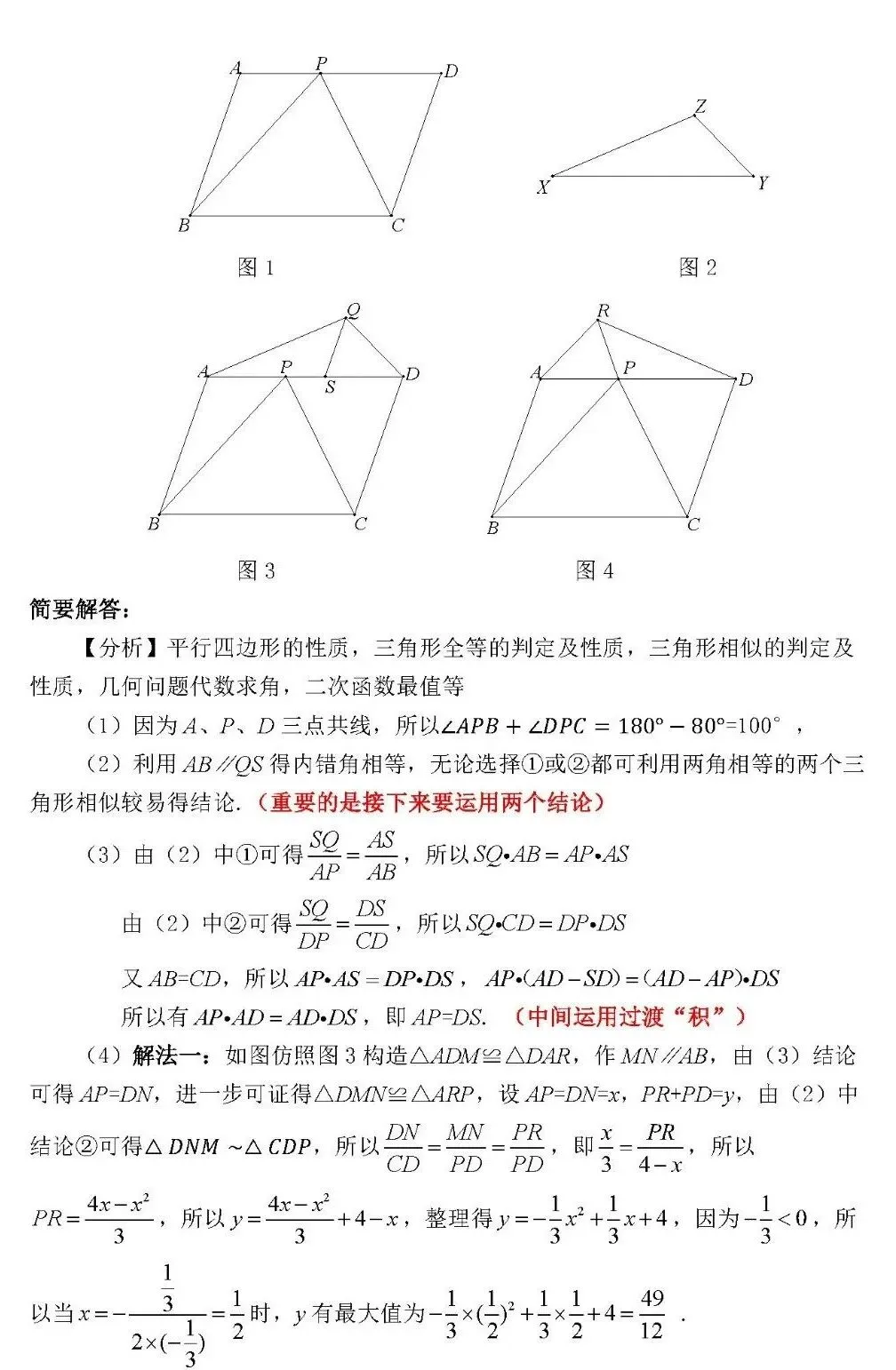 2025、2026年湖南省中考数学几何压轴题对比分析研究-第3张图片-四季读书网