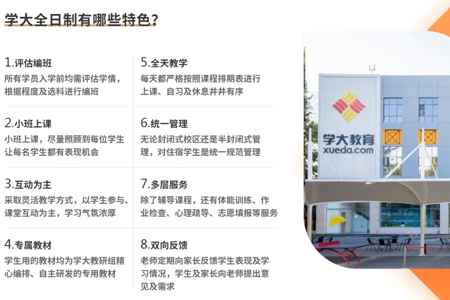南宁初三备考怎么选?学大初三全日制辅导课程介绍,中考集训冲刺重点高中-第4张图片-四季读书网