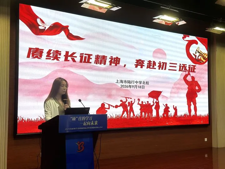 赓续长征精神,奔赴初三远征 | 陆行北校2027届初三学生大会-第11张图片-四季读书网
