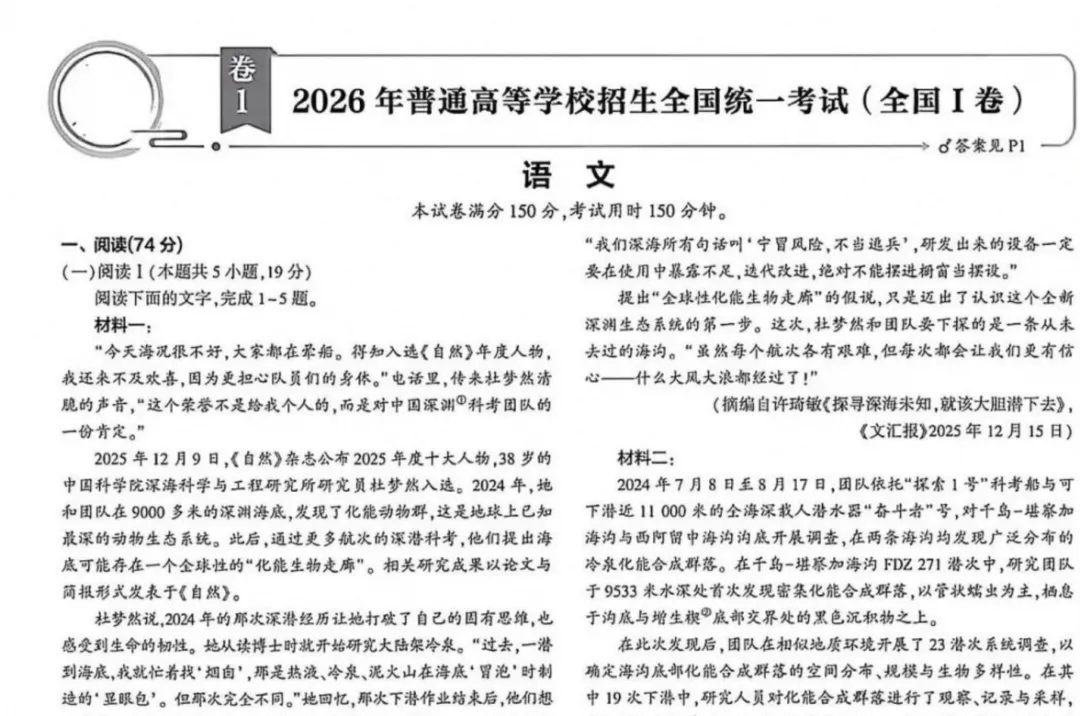 【高考试卷】2026年高考真题试卷全国一卷(语文)新课标Ⅰ卷试卷及答案解析-第3张图片-四季读书网 【高考试卷】2026年高考真题试卷全国一卷(语文)新课标Ⅰ卷试卷及答案解析-第3张图片-四季读书网
