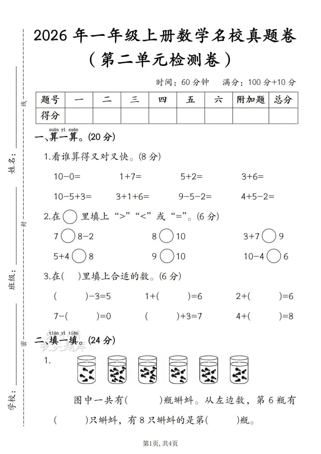 2026 学年人教版一年级上册数学名校真题卷(第二单元检测卷)-第3张图片-四季读书网 2026 学年人教版一年级上册数学名校真题卷(第二单元检测卷)-第3张图片-四季读书网