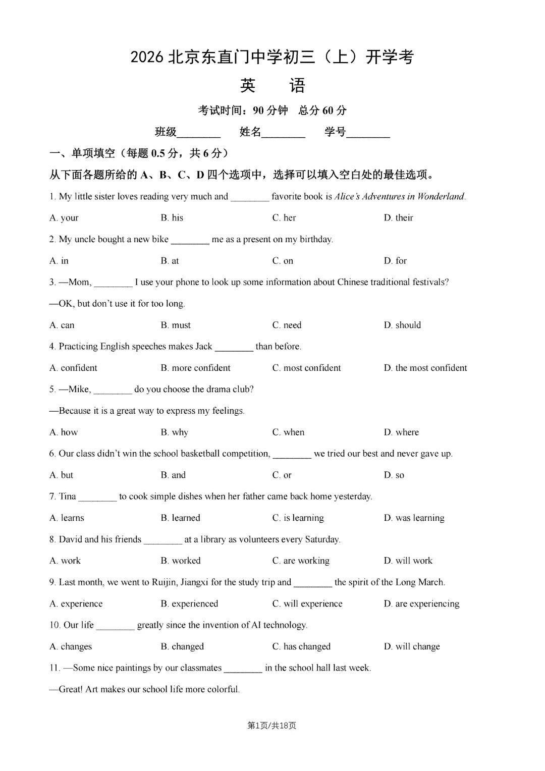 2026年北京东直门中学初三开学考英语试题及答案出炉-第4张图片-四季读书网 2026年北京东直门中学初三开学考英语试题及答案出炉-第4张图片-四季读书网