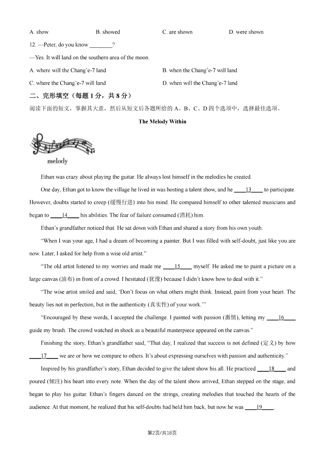 2026年北京东直门中学初三开学考英语试题及答案出炉-第5张图片-四季读书网 2026年北京东直门中学初三开学考英语试题及答案出炉-第5张图片-四季读书网