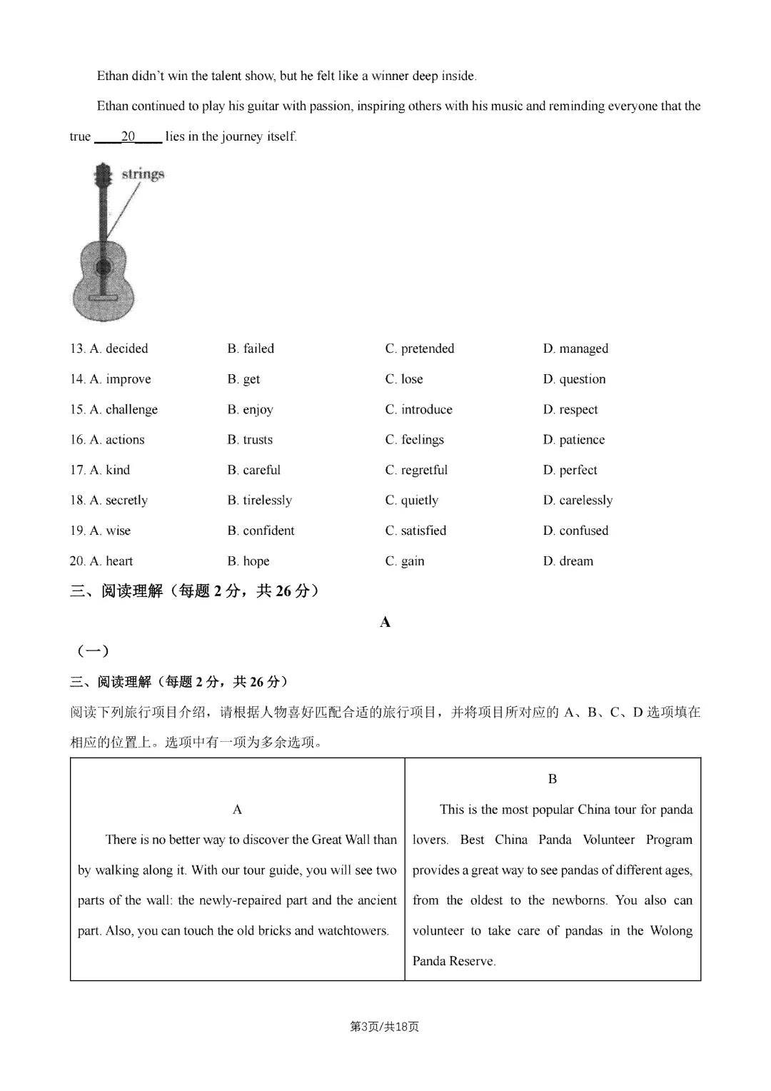 2026年北京东直门中学初三开学考英语试题及答案出炉-第6张图片-四季读书网 2026年北京东直门中学初三开学考英语试题及答案出炉-第6张图片-四季读书网