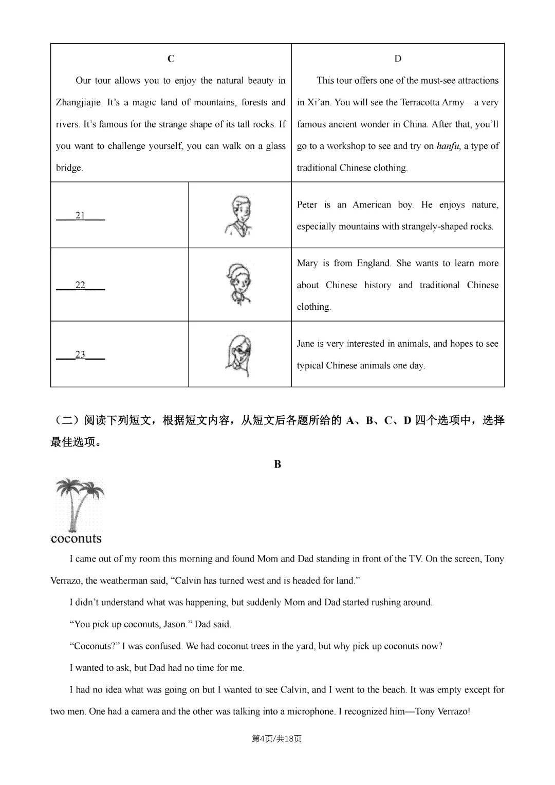 2026年北京东直门中学初三开学考英语试题及答案出炉-第7张图片-四季读书网 2026年北京东直门中学初三开学考英语试题及答案出炉-第7张图片-四季读书网