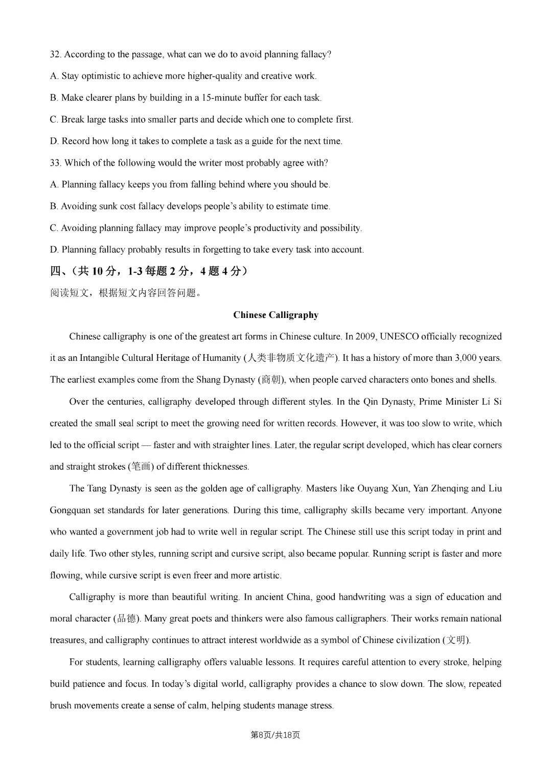 2026年北京东直门中学初三开学考英语试题及答案出炉-第11张图片-四季读书网 2026年北京东直门中学初三开学考英语试题及答案出炉-第11张图片-四季读书网