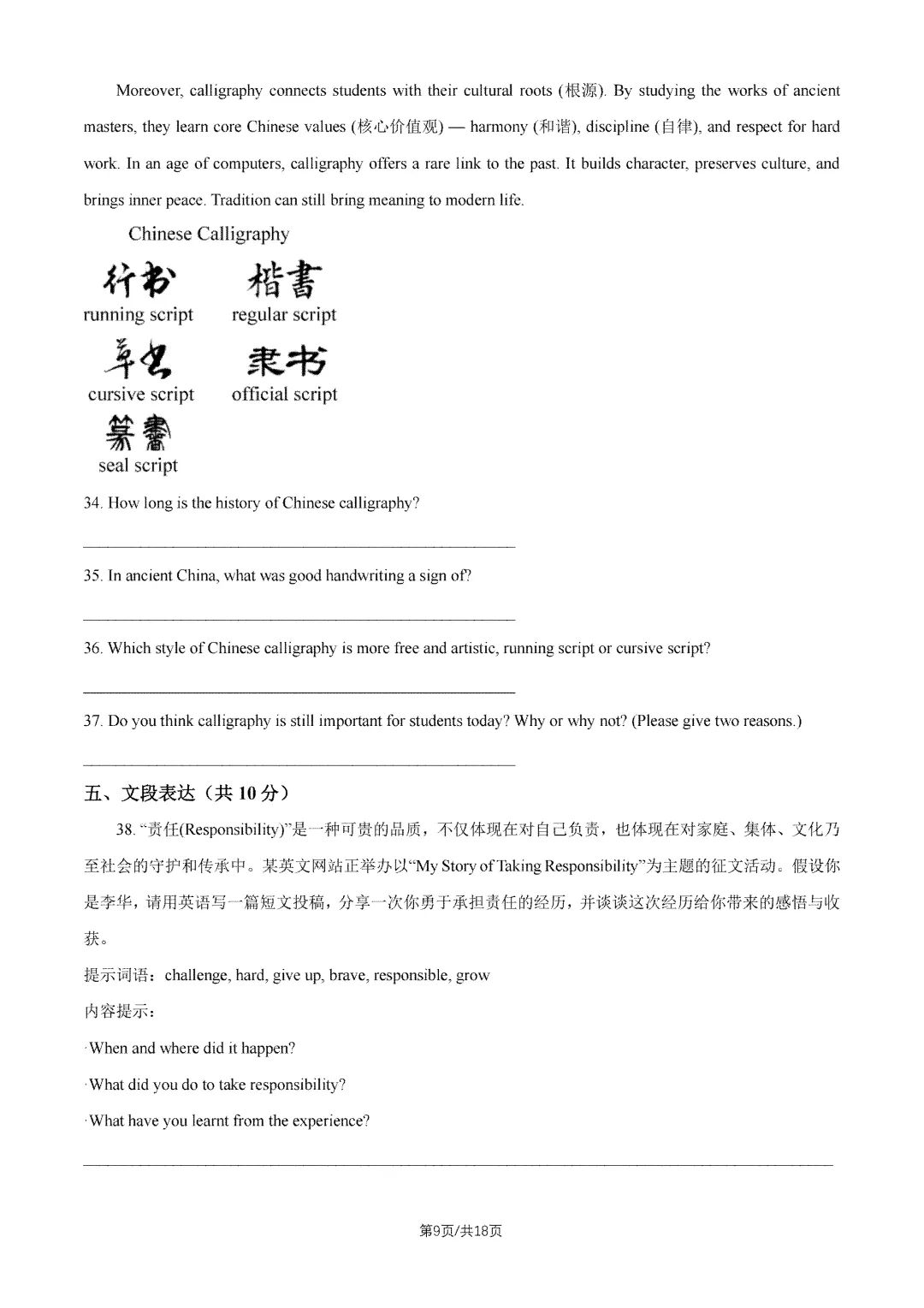 2026年北京东直门中学初三开学考英语试题及答案出炉-第12张图片-四季读书网 2026年北京东直门中学初三开学考英语试题及答案出炉-第12张图片-四季读书网