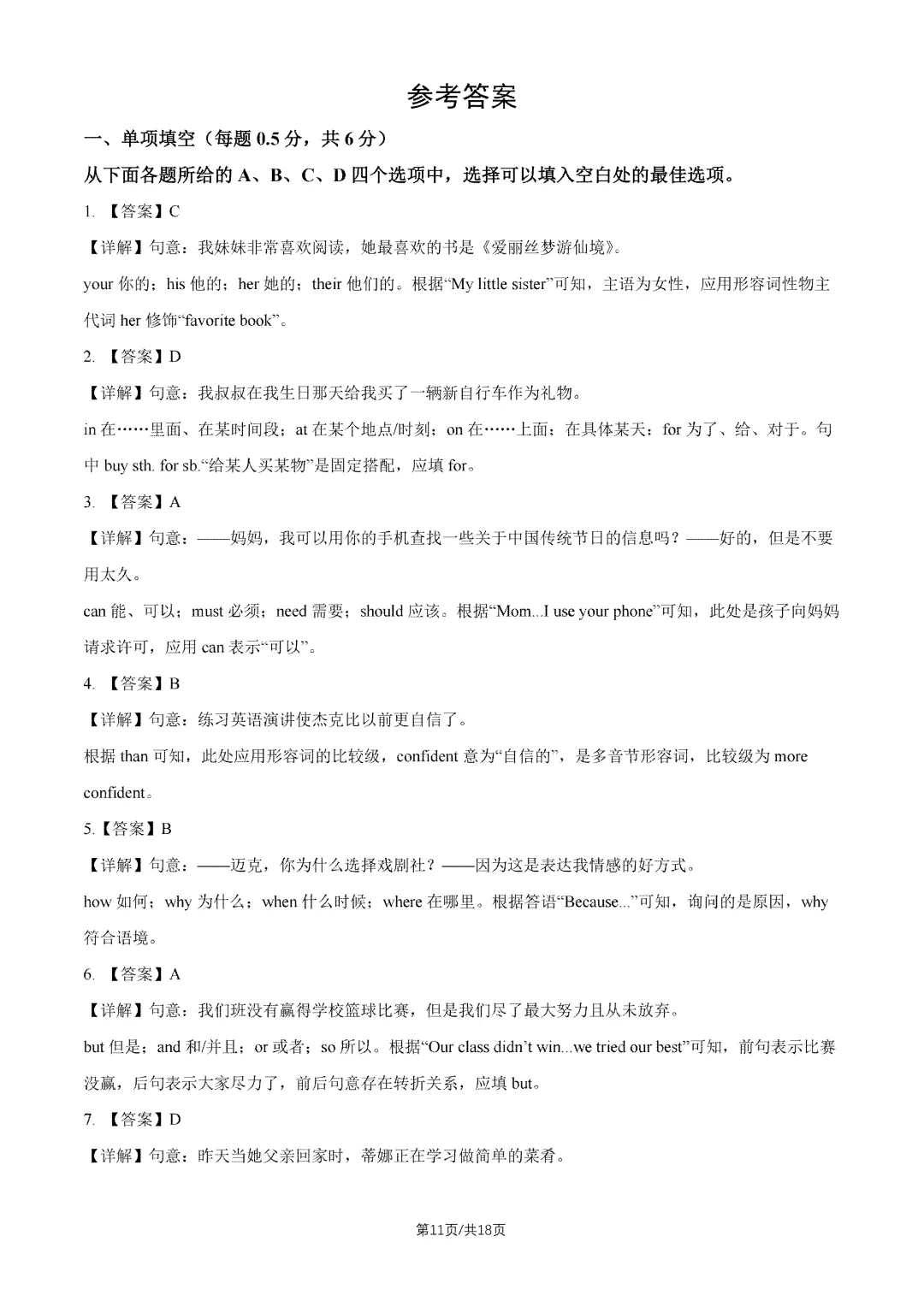 2026年北京东直门中学初三开学考英语试题及答案出炉-第14张图片-四季读书网 2026年北京东直门中学初三开学考英语试题及答案出炉-第14张图片-四季读书网