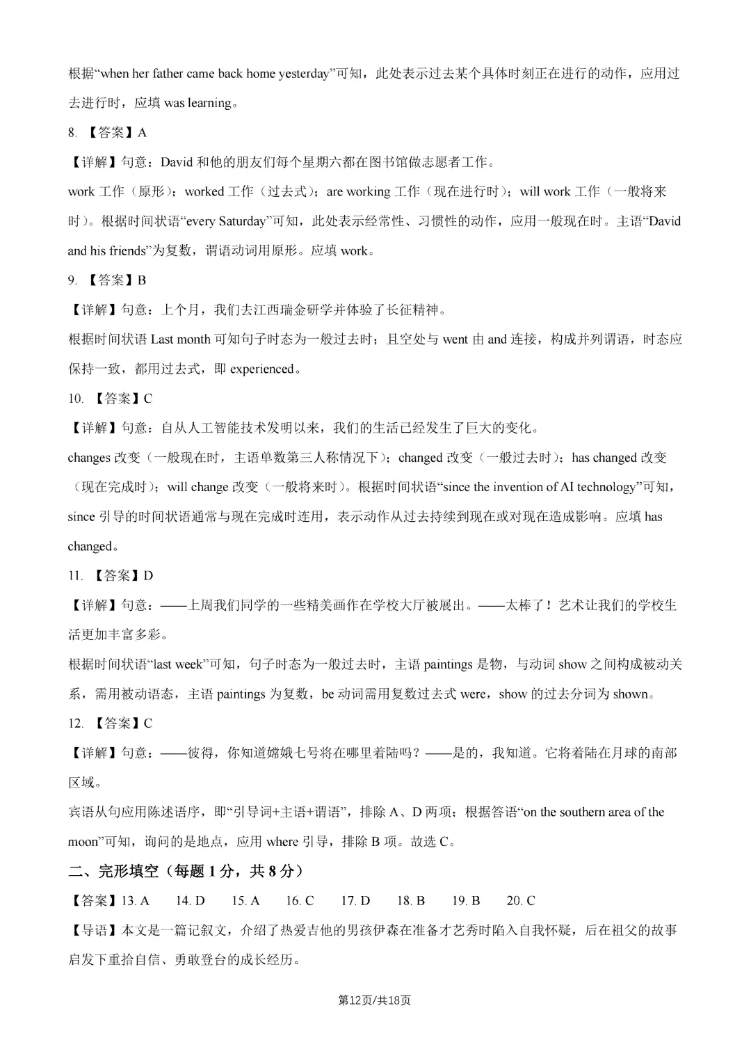 2026年北京东直门中学初三开学考英语试题及答案出炉-第15张图片-四季读书网 2026年北京东直门中学初三开学考英语试题及答案出炉-第15张图片-四季读书网