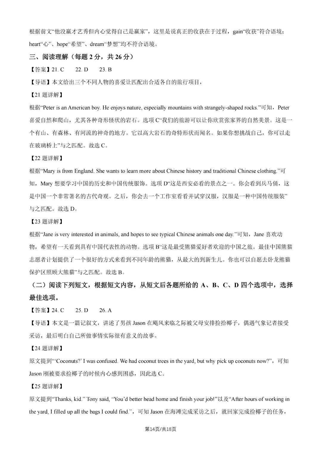 2026年北京东直门中学初三开学考英语试题及答案出炉-第17张图片-四季读书网 2026年北京东直门中学初三开学考英语试题及答案出炉-第17张图片-四季读书网