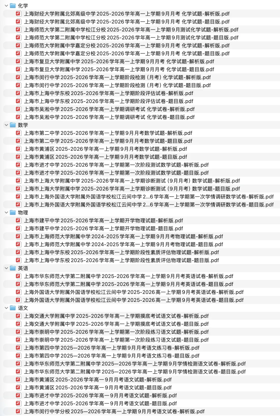 2026上海名校高一9月月考真题卷-第3张图片-四季读书网 2026上海名校高一9月月考真题卷-第3张图片-四季读书网