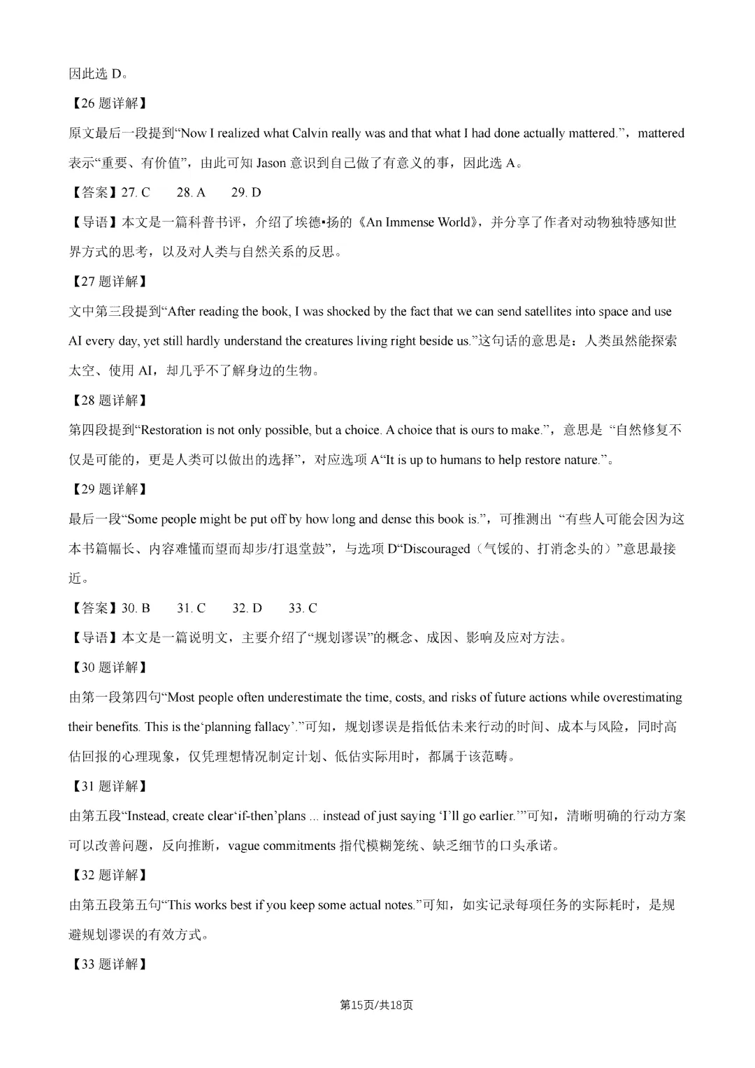 2026年北京东直门中学初三开学考英语试题及答案出炉-第18张图片-四季读书网 2026年北京东直门中学初三开学考英语试题及答案出炉-第18张图片-四季读书网