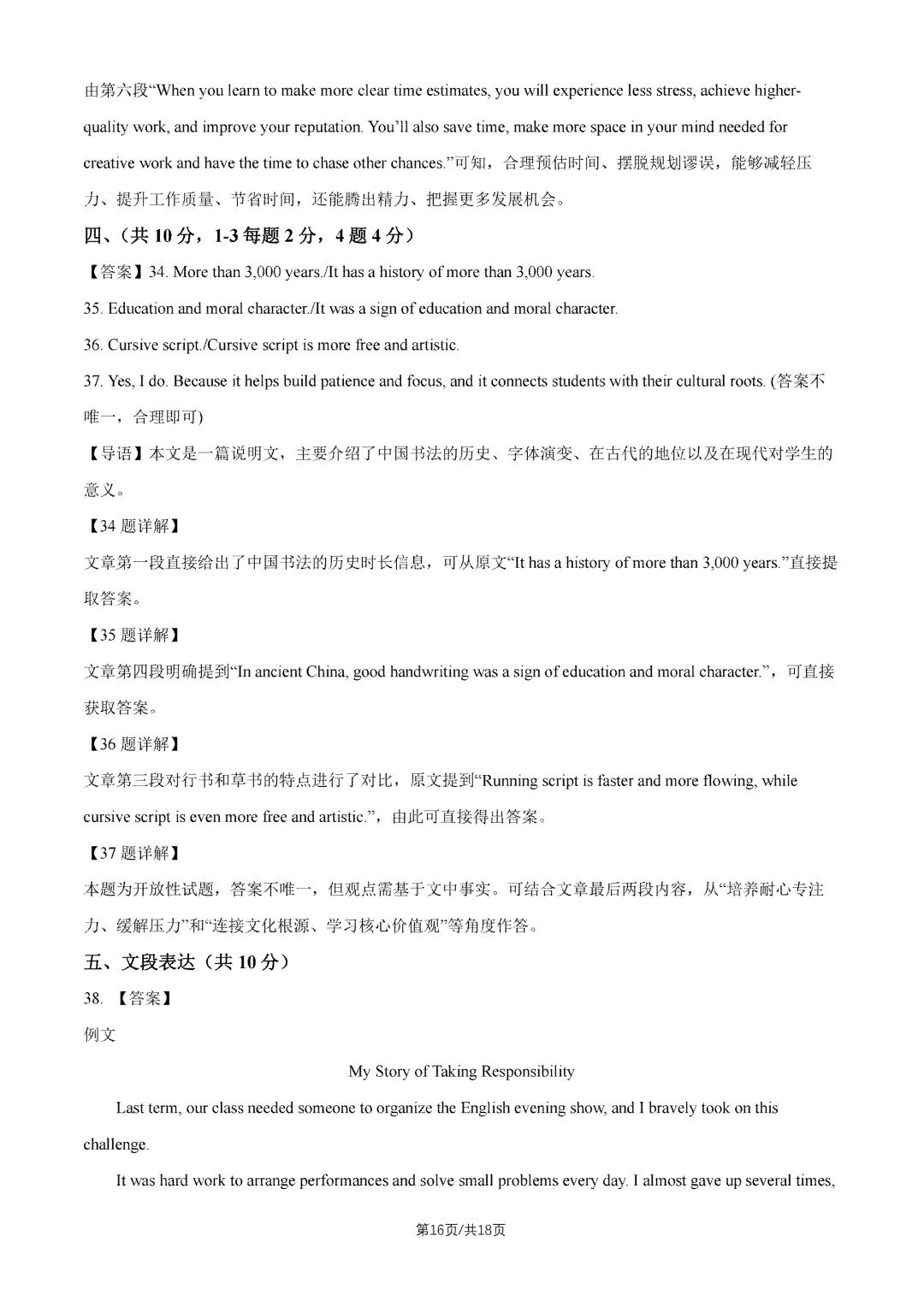 2026年北京东直门中学初三开学考英语试题及答案出炉-第19张图片-四季读书网 2026年北京东直门中学初三开学考英语试题及答案出炉-第19张图片-四季读书网