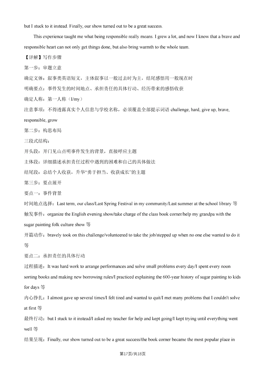 2026年北京东直门中学初三开学考英语试题及答案出炉-第20张图片-四季读书网 2026年北京东直门中学初三开学考英语试题及答案出炉-第20张图片-四季读书网