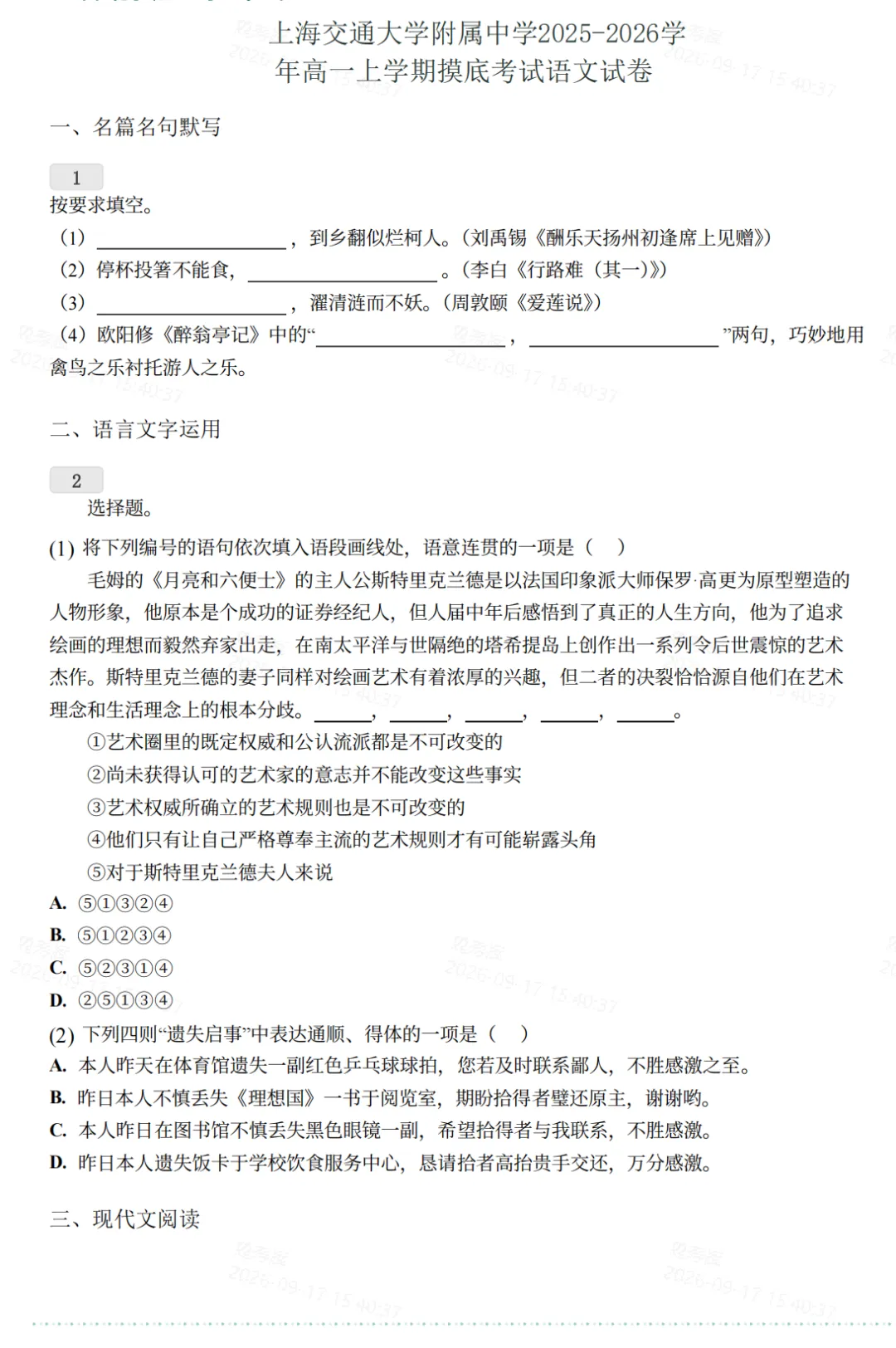 2026上海名校高一9月月考真题卷-第4张图片-四季读书网 2026上海名校高一9月月考真题卷-第4张图片-四季读书网