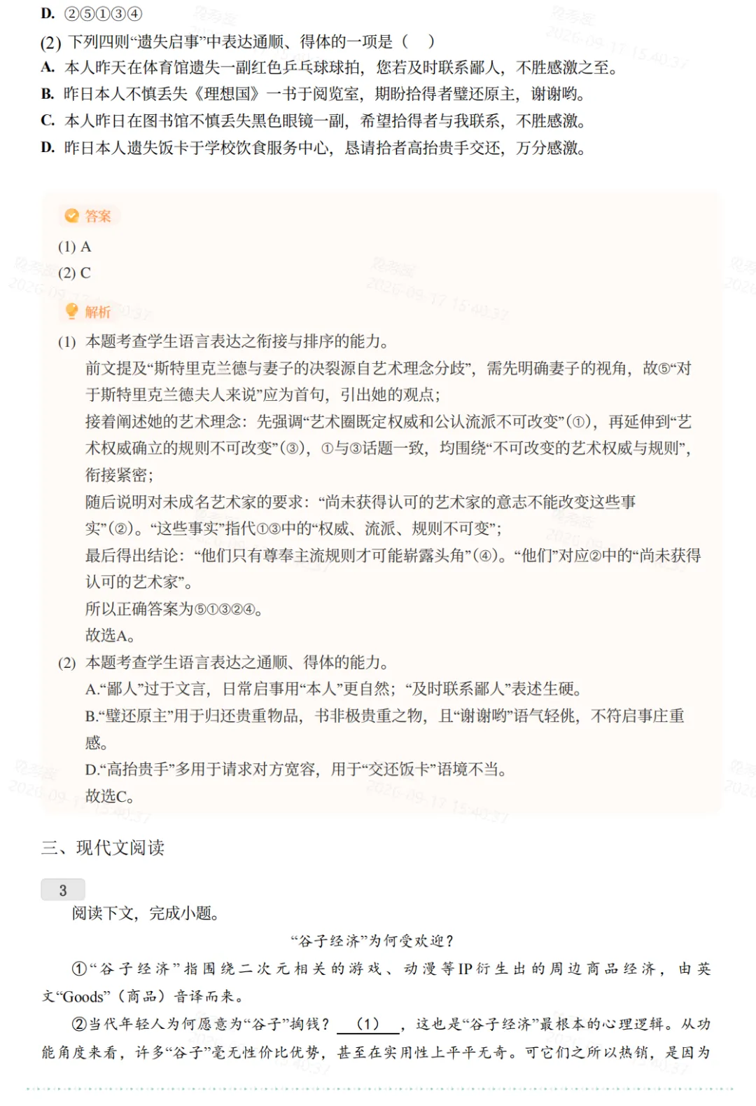 2026上海名校高一9月月考真题卷-第5张图片-四季读书网 2026上海名校高一9月月考真题卷-第5张图片-四季读书网