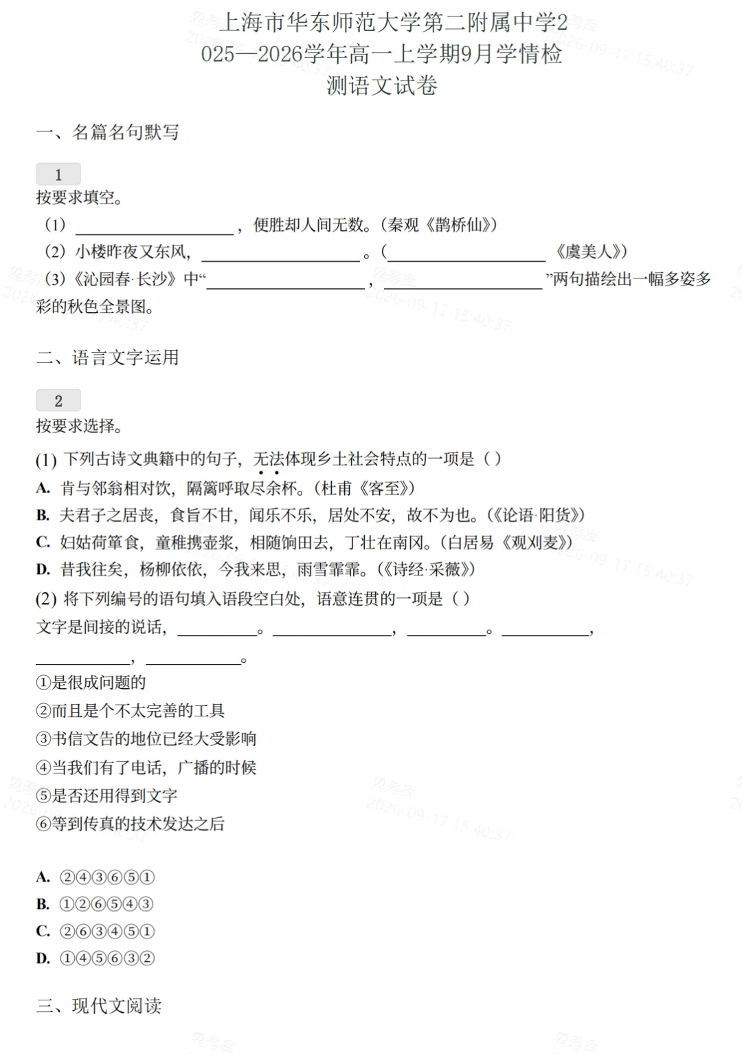 2026上海名校高一9月月考真题卷-第6张图片-四季读书网 2026上海名校高一9月月考真题卷-第6张图片-四季读书网