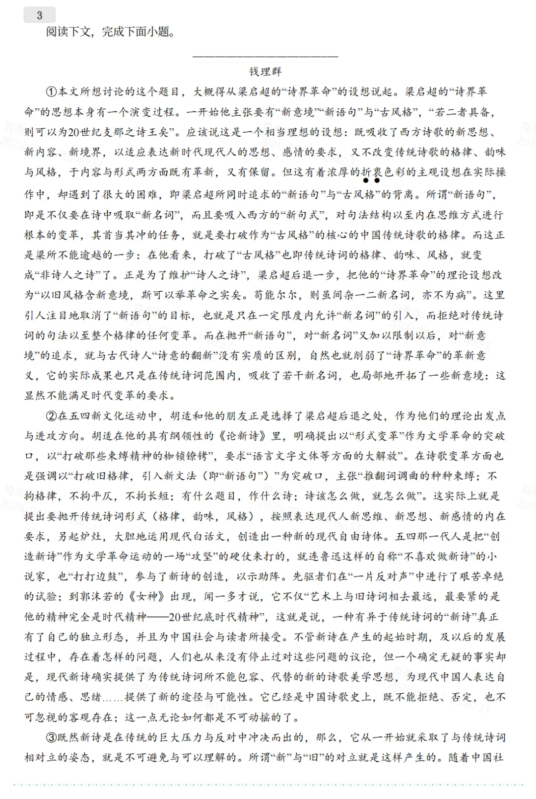 2026上海名校高一9月月考真题卷-第7张图片-四季读书网 2026上海名校高一9月月考真题卷-第7张图片-四季读书网
