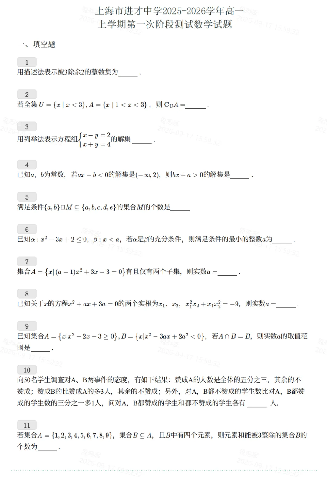 2026上海名校高一9月月考真题卷-第8张图片-四季读书网 2026上海名校高一9月月考真题卷-第8张图片-四季读书网