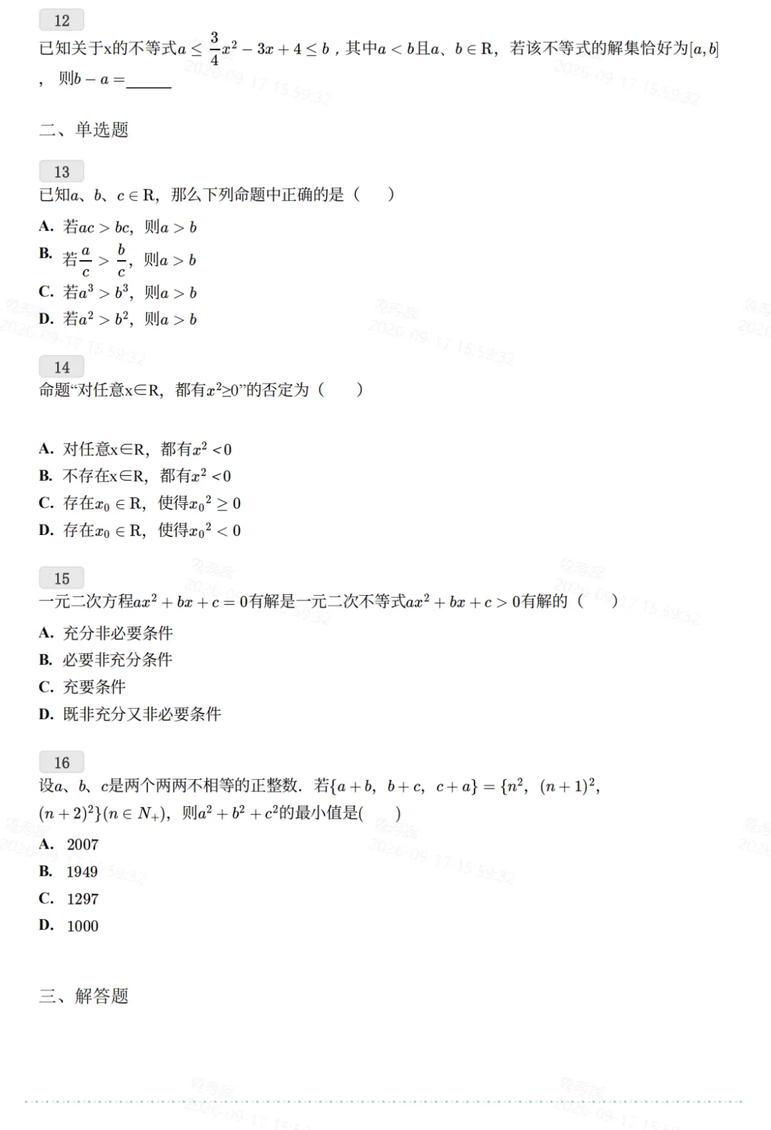 2026上海名校高一9月月考真题卷-第9张图片-四季读书网 2026上海名校高一9月月考真题卷-第9张图片-四季读书网