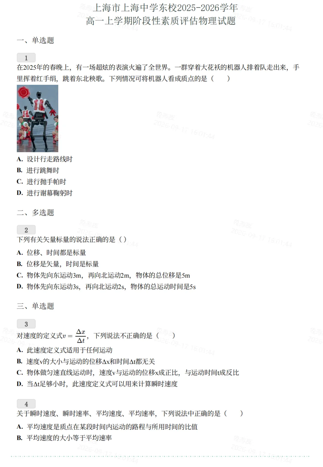 2026上海名校高一9月月考真题卷-第12张图片-四季读书网 2026上海名校高一9月月考真题卷-第12张图片-四季读书网