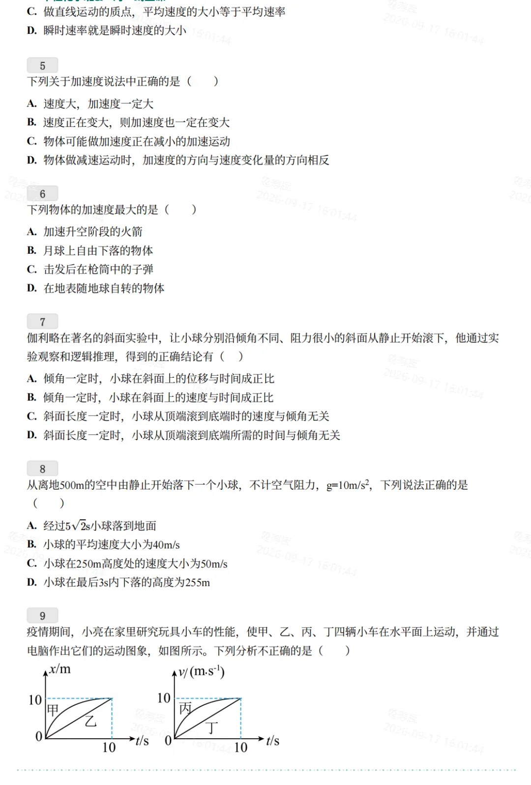 2026上海名校高一9月月考真题卷-第13张图片-四季读书网 2026上海名校高一9月月考真题卷-第13张图片-四季读书网