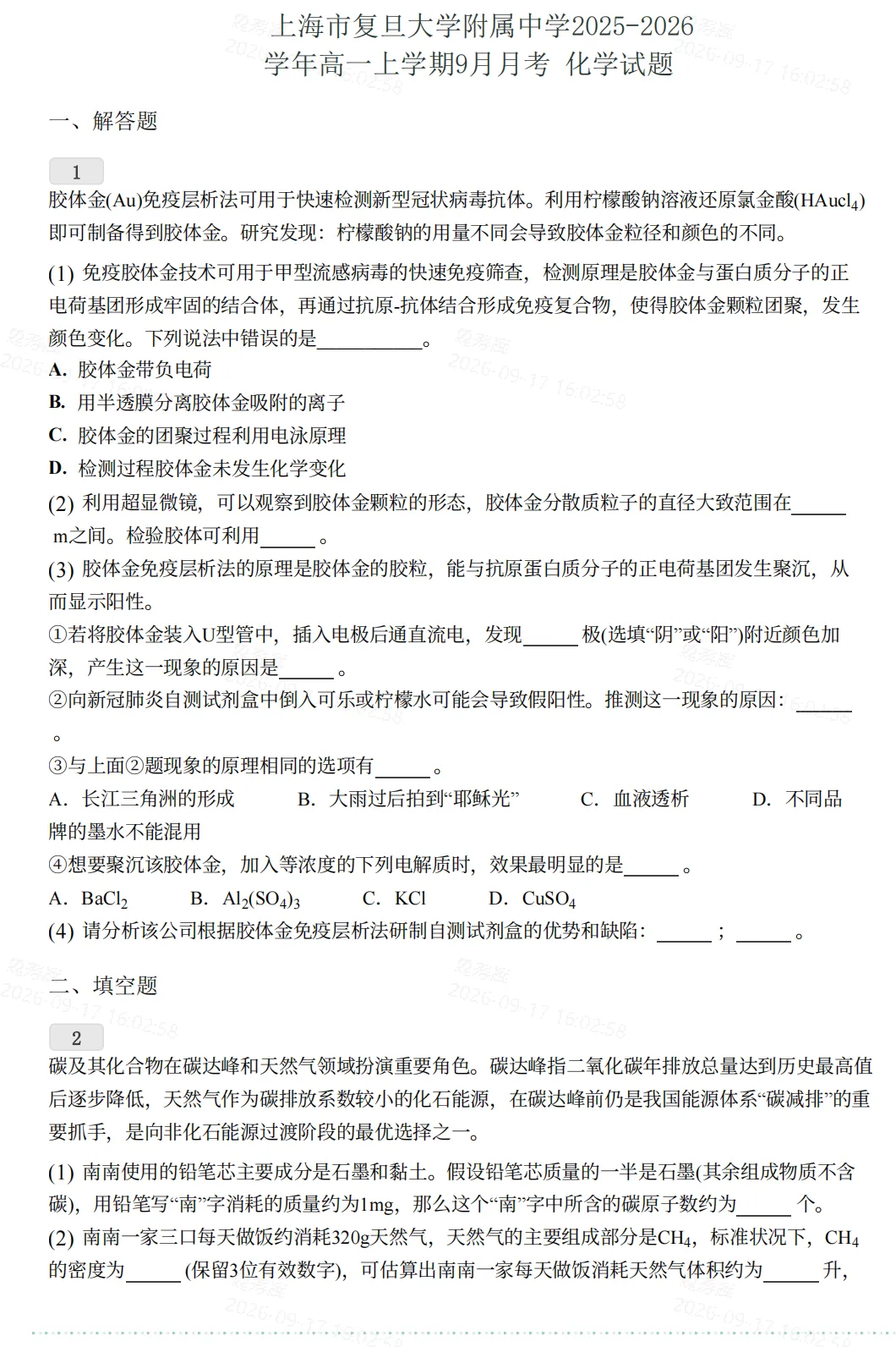 2026上海名校高一9月月考真题卷-第14张图片-四季读书网 2026上海名校高一9月月考真题卷-第14张图片-四季读书网