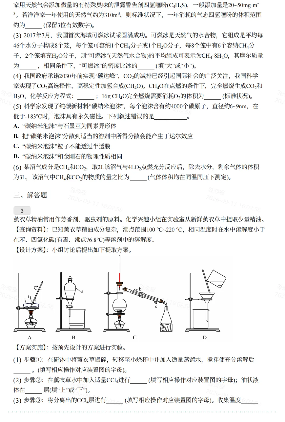2026上海名校高一9月月考真题卷-第15张图片-四季读书网 2026上海名校高一9月月考真题卷-第15张图片-四季读书网