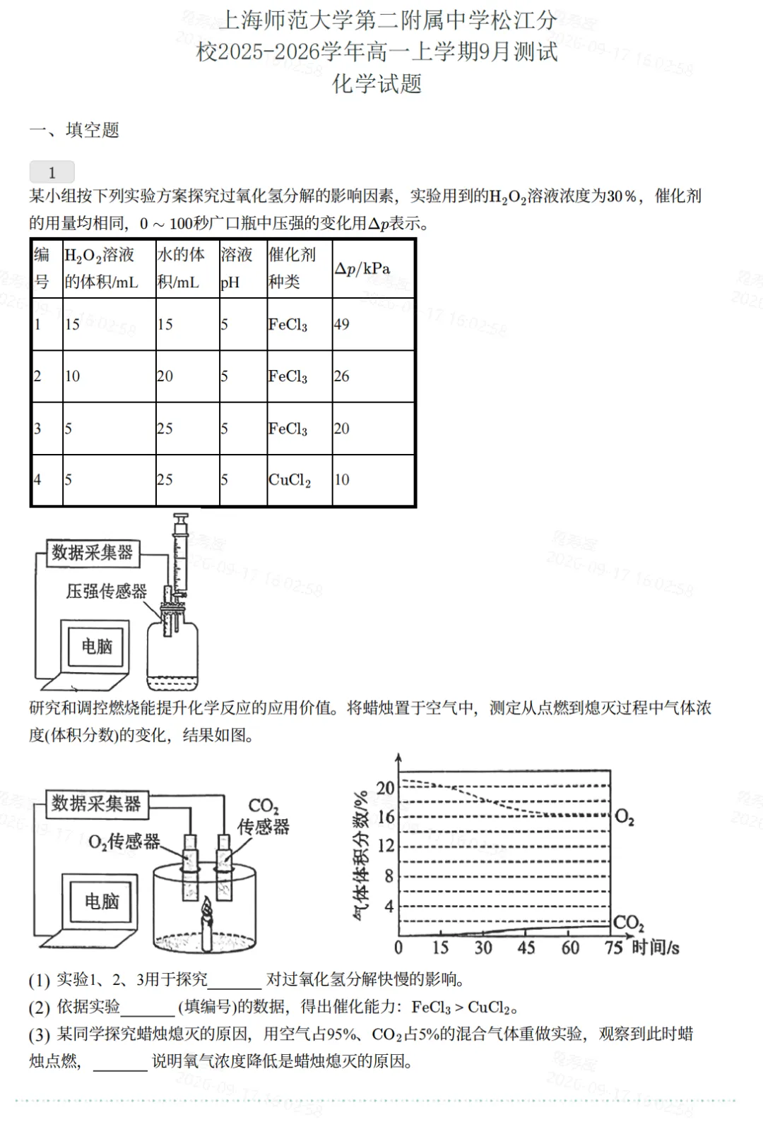 2026上海名校高一9月月考真题卷-第16张图片-四季读书网 2026上海名校高一9月月考真题卷-第16张图片-四季读书网