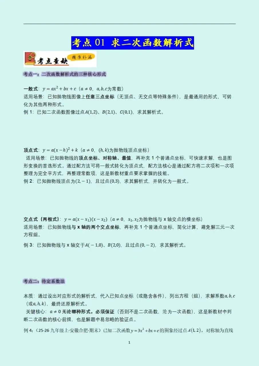 2026秋新初三九年级上册数学计算题专项训练(每日一练)一元二次方程+二次函数各种题型(电子版可打印)-第2张图片-四季读书网 2026秋新初三九年级上册数学计算题专项训练(每日一练)一元二次方程+二次函数各种题型(电子版可打印)-第2张图片-四季读书网